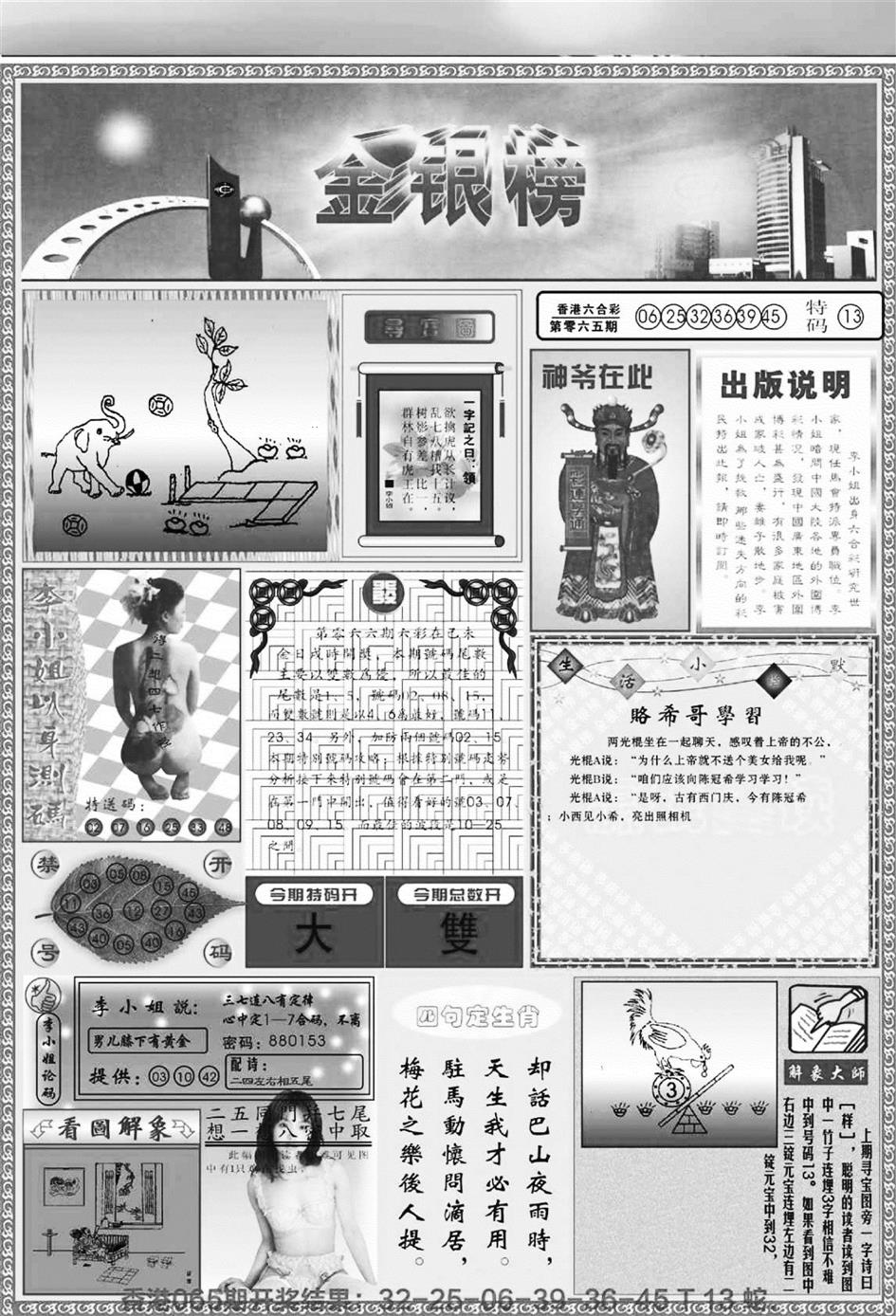六合彩066期金银榜(黑白)