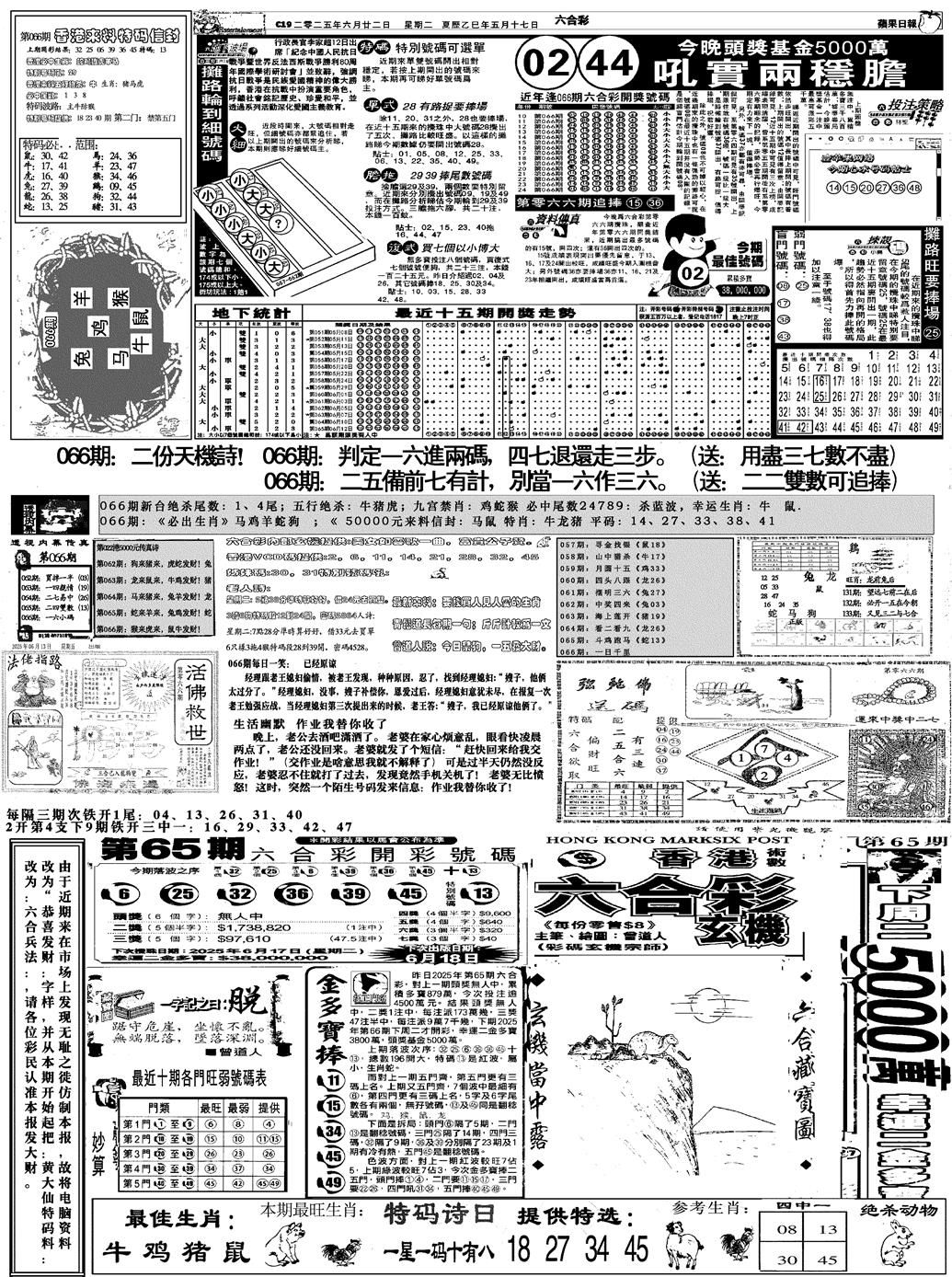 六合彩066期恭喜发财(黑白)