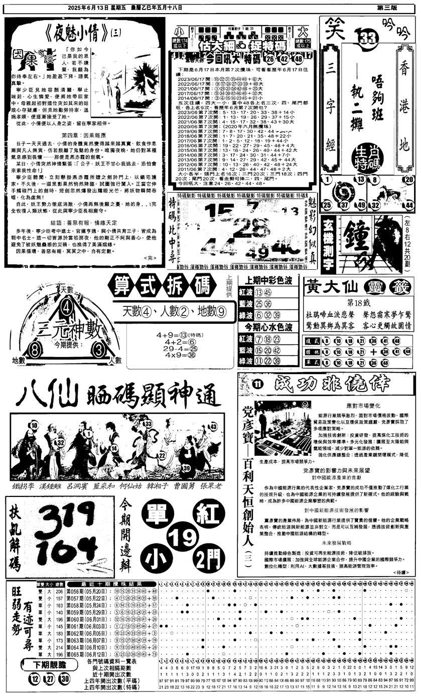 六合彩066期新报跑狗3(黑白)