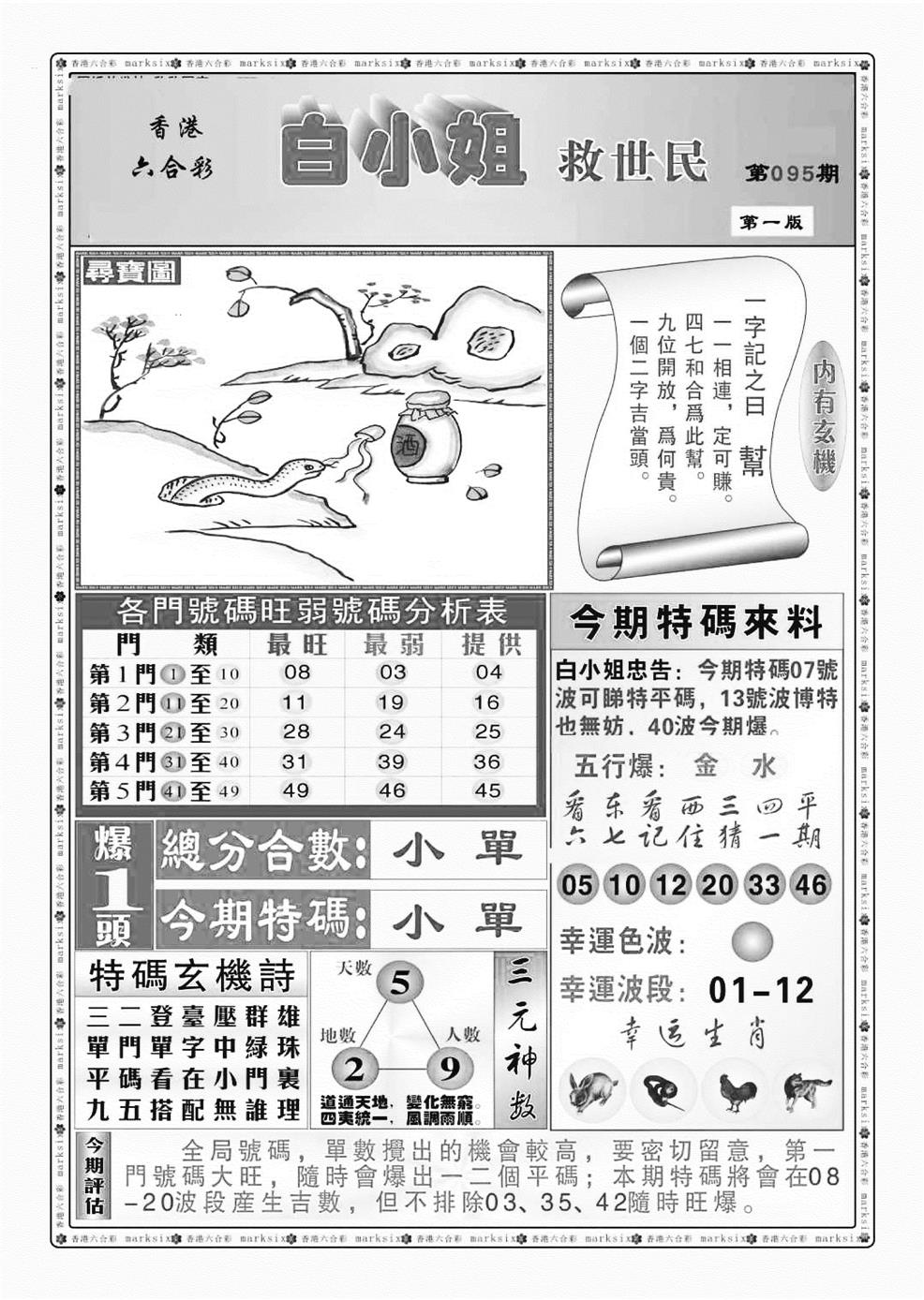 六合彩095期白小姐救世民A（新图）(黑白)