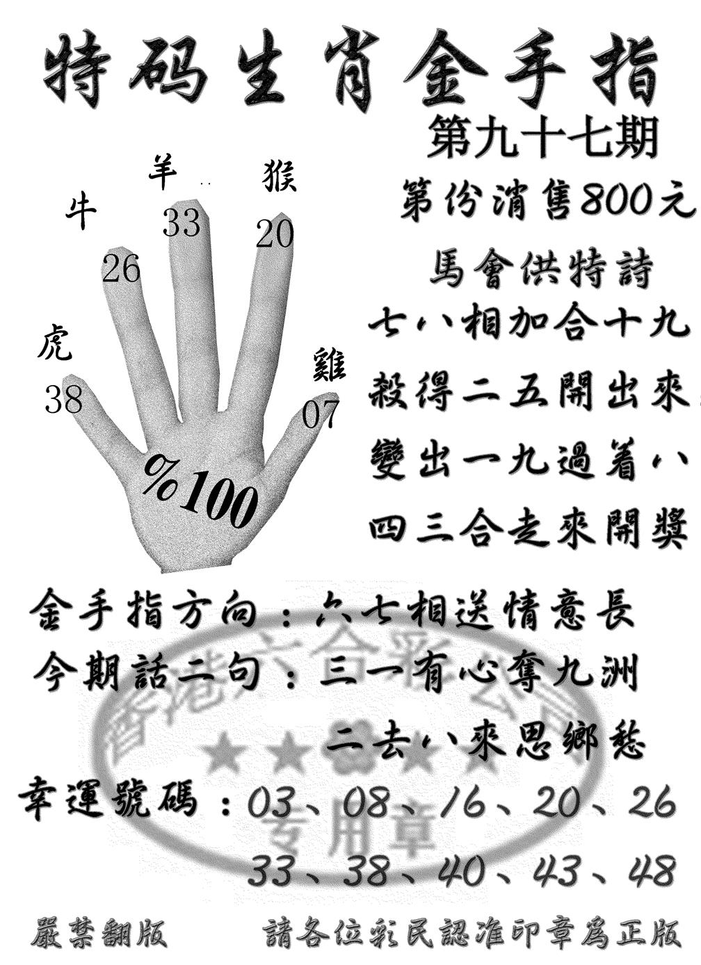 六合彩097期特码金手指(黑白)