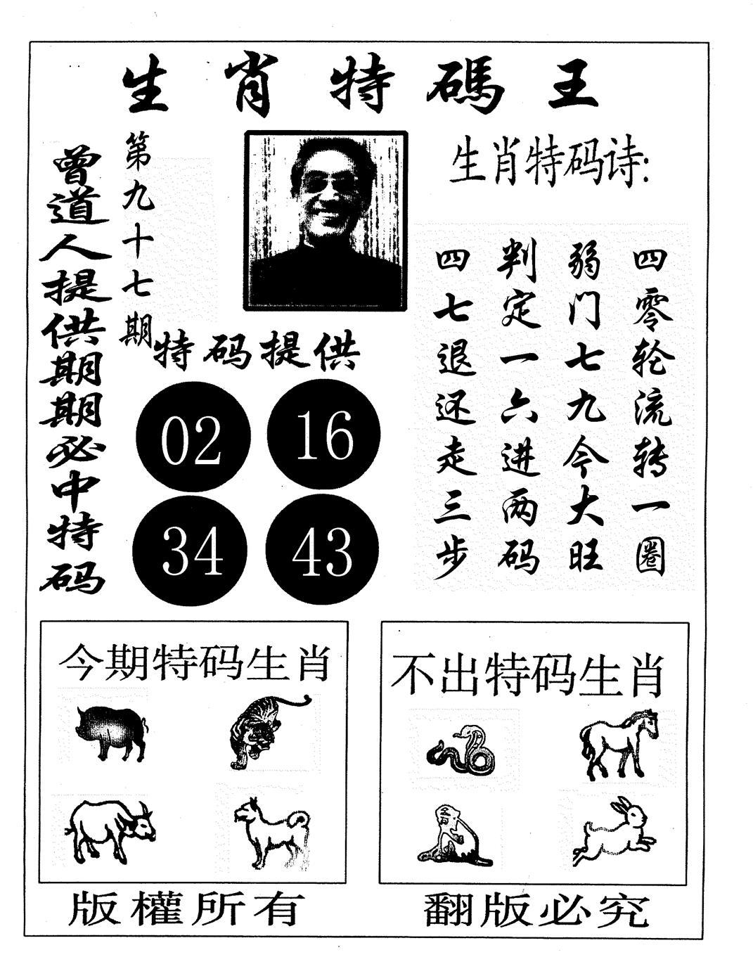 六合彩097期六合帝王B(黑白)