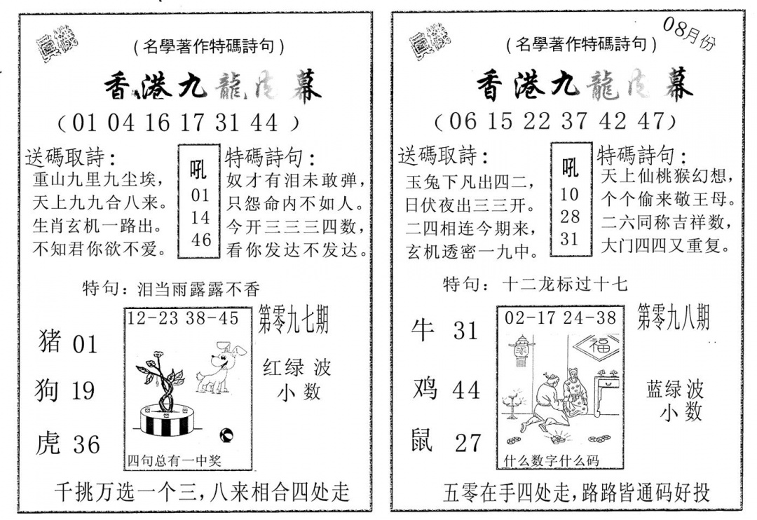 六合彩097期九龙内幕AB(黑白)