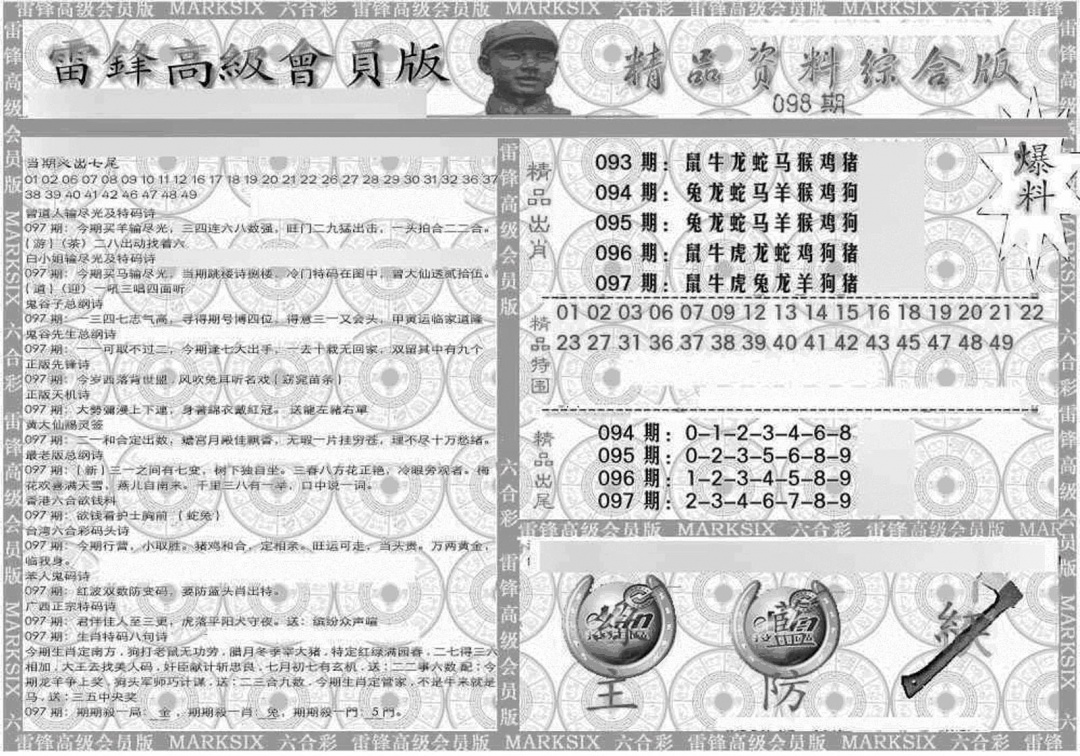 六合彩097期新当天报-4(黑白)
