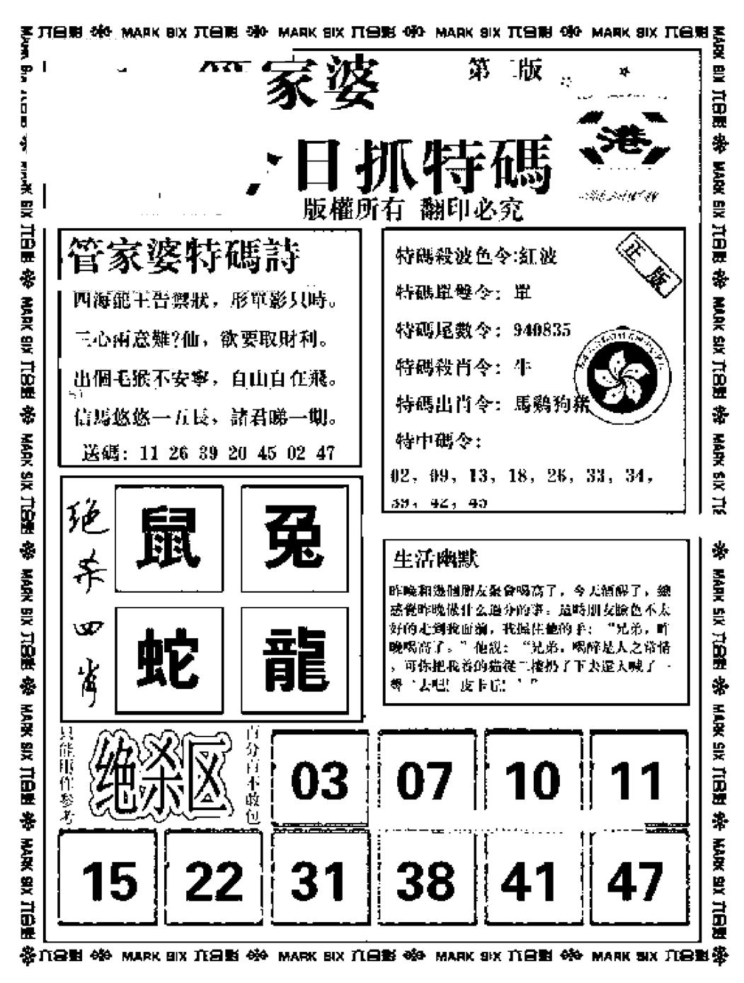 六合彩097期管家婆抓特码B(正版)(黑白)