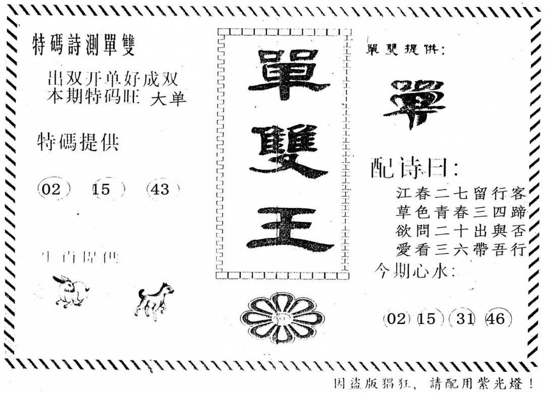 六合彩097期单双王(黑白)