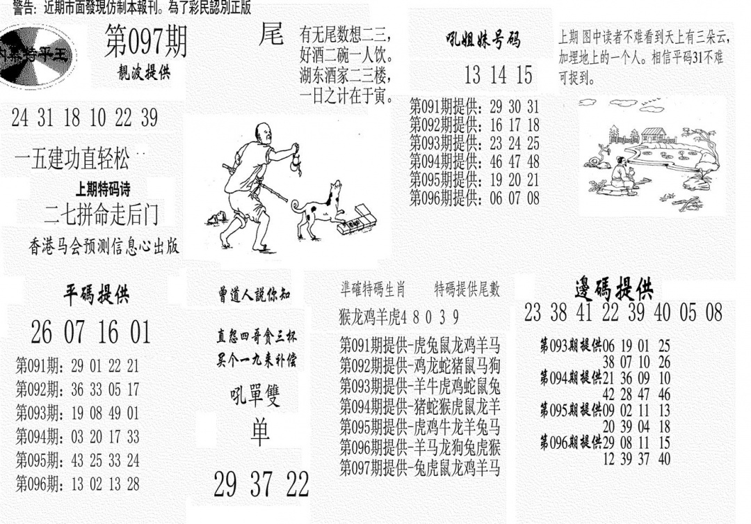 六合彩097期内幕特平王(黑白)