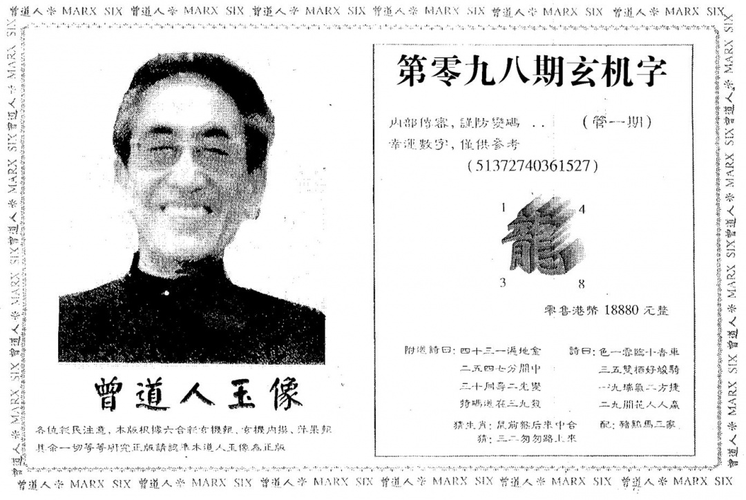 六合彩098期曾人玉像(黑白)