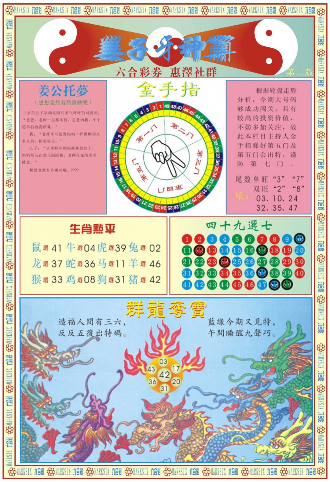 六合彩115期姜子牙神算B