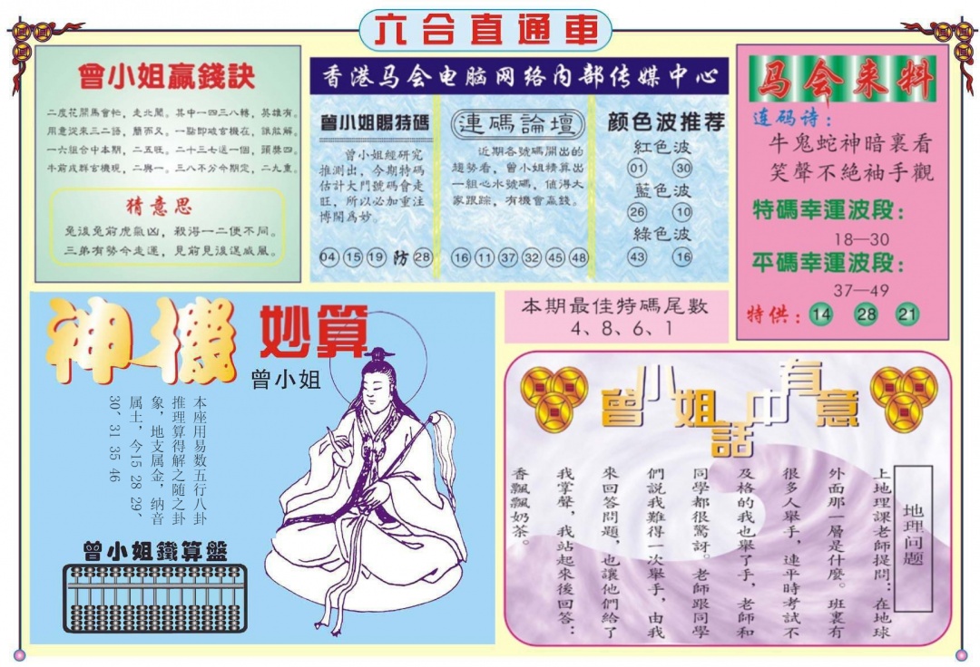 六合彩115期六合直通车B