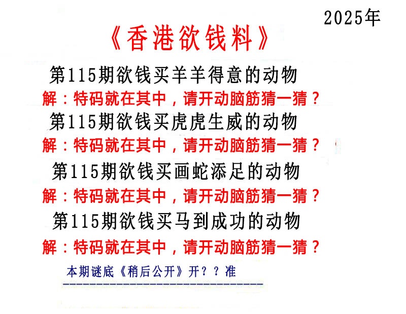六合彩115期香港欲钱料