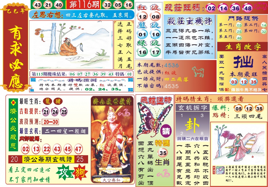 六合彩116期118有求必应(新图)