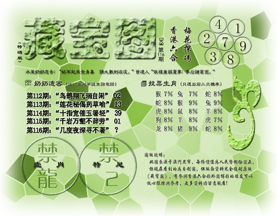 六合彩116期藏宝图(最老版)