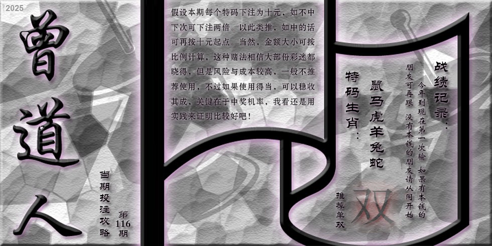 六合彩116期曾道人攻略