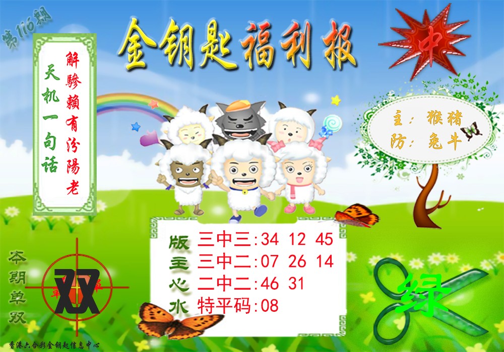 六合彩116期金钥匙福利报