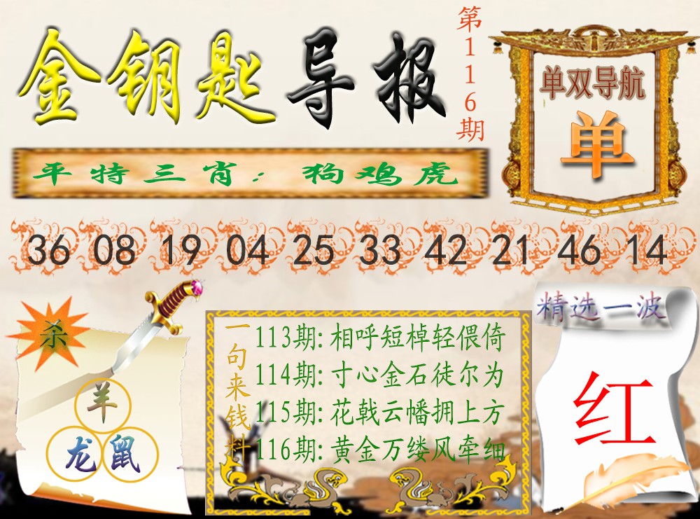 六合彩116期金钥匙导报