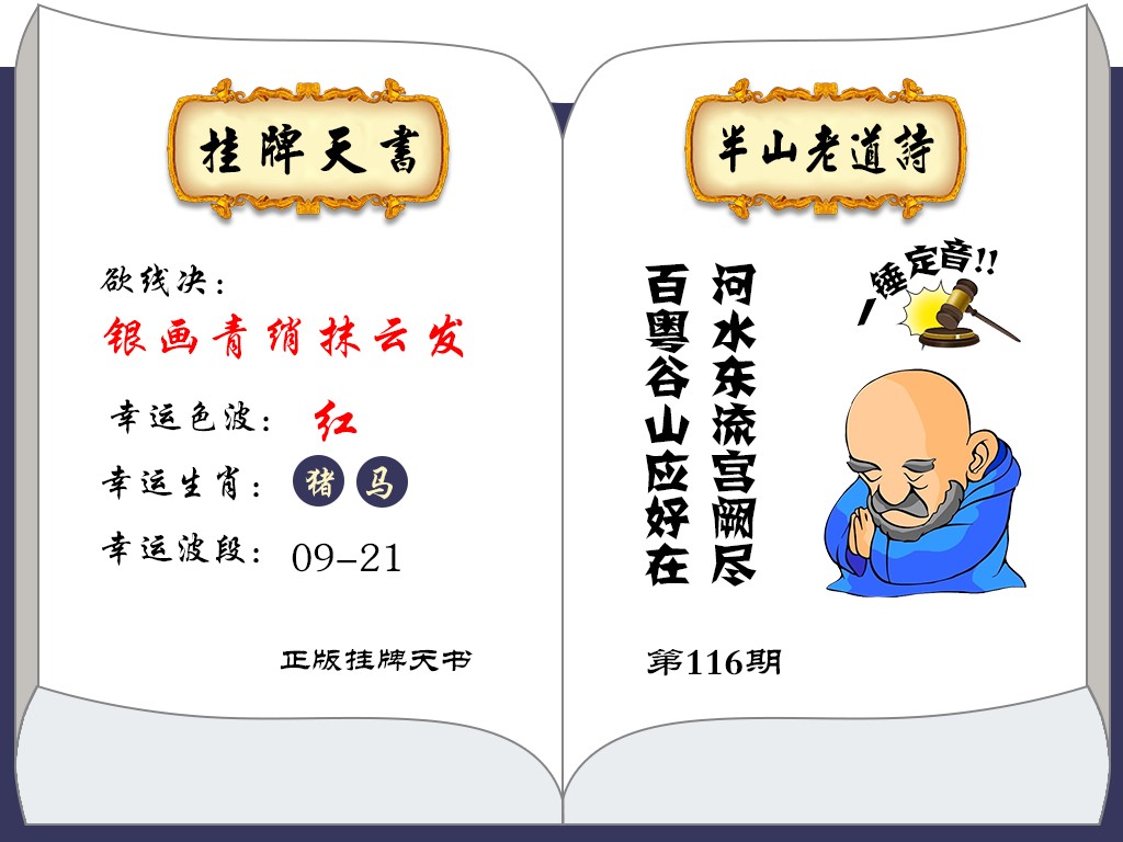 六合彩116期挂牌天书(新图)