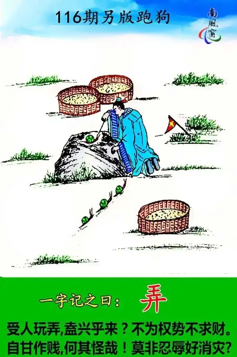 六合彩116期另版跑狗