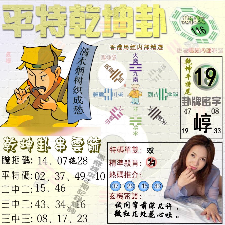 六合彩116期平特乾坤卦（荐）