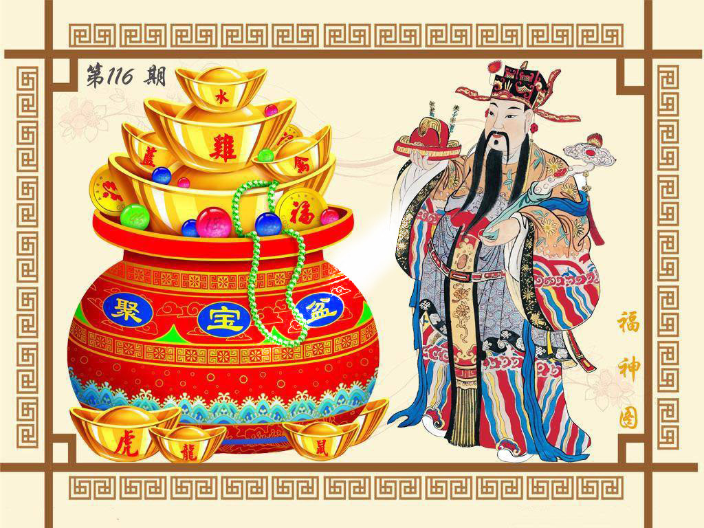六合彩116期福神图