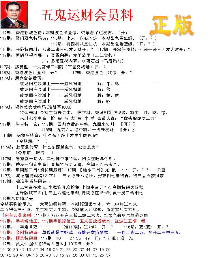 六合彩117期正版五鬼运财会员料