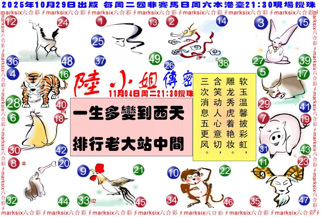 六合彩117期陆小姐传密B