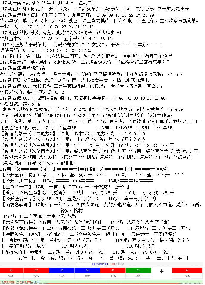 六合彩117期先锋总刚B