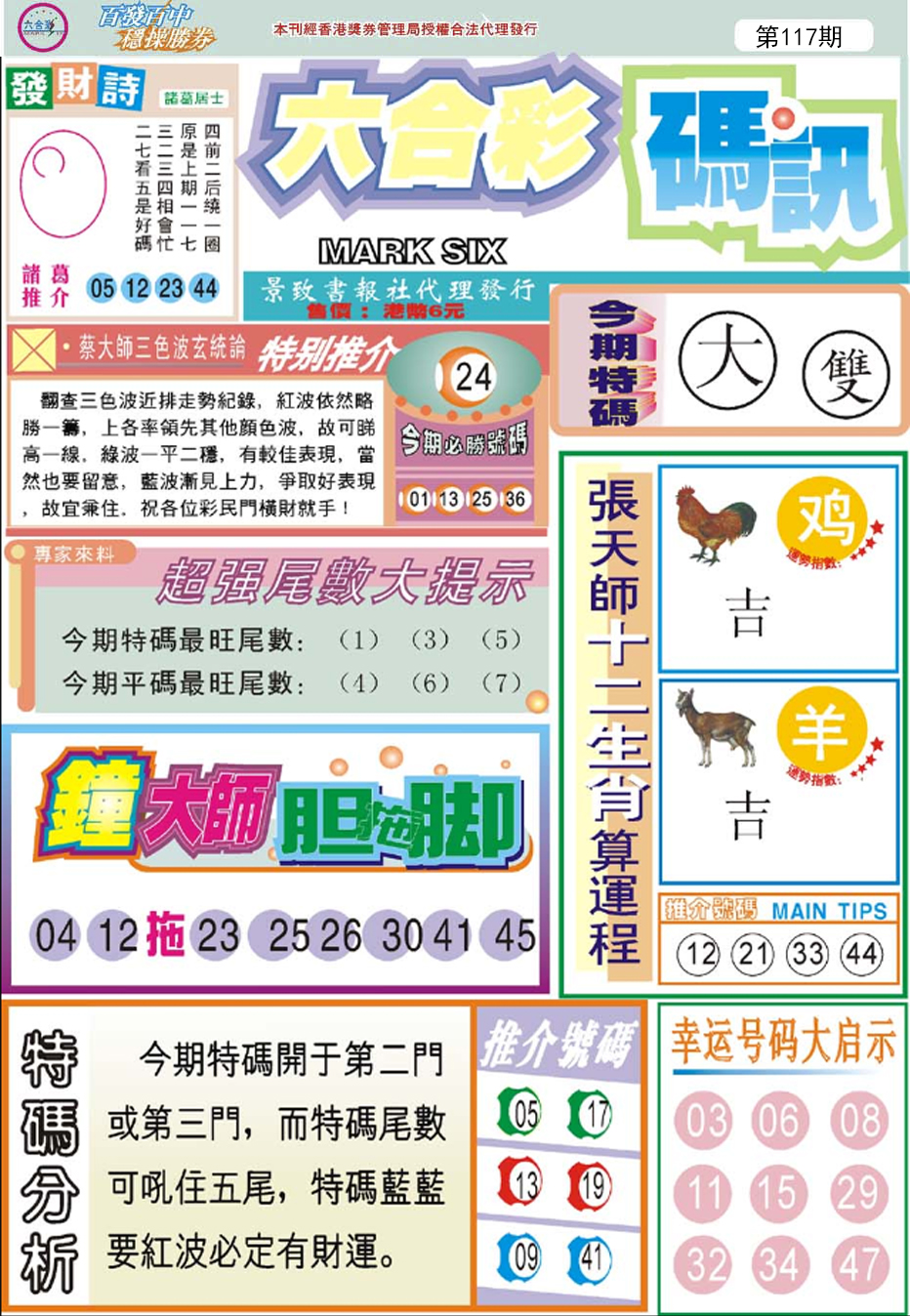 六合彩117期六合码讯