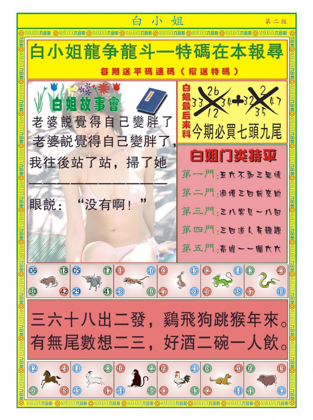 六合彩117期白小姐龙虎霸B