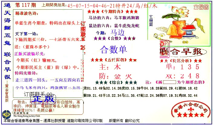 六合彩117期新联合早报