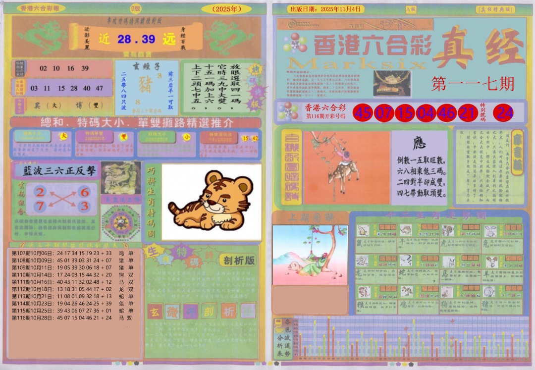 六合彩117期真经A