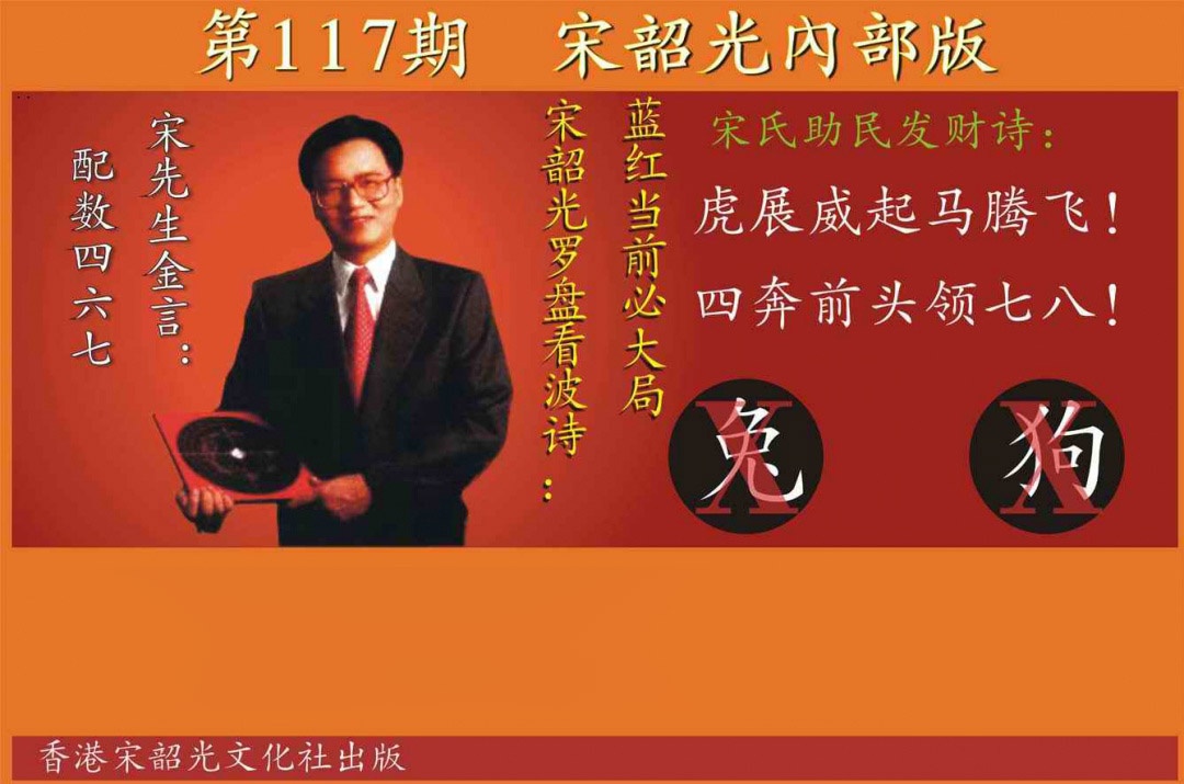 六合彩117期宋韶光内部版