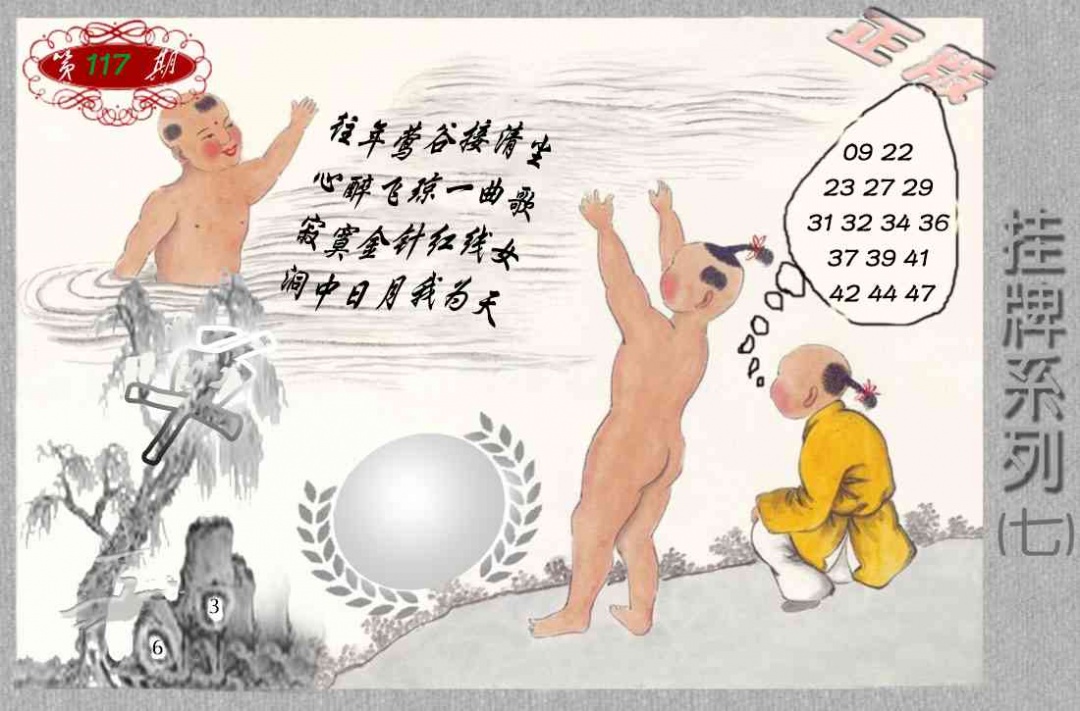 六合彩117期马经挂牌系列G(新图)