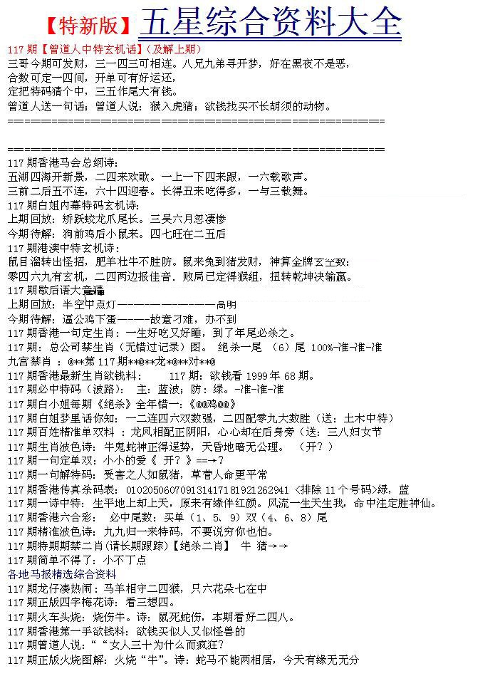 六合彩117期五星报A