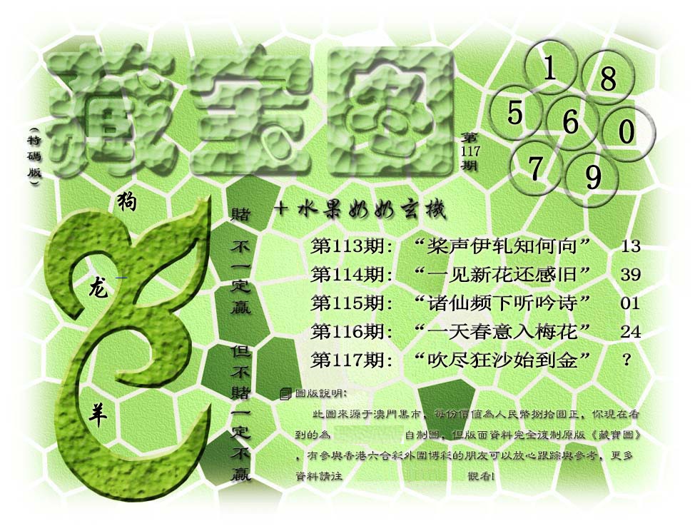 六合彩117期藏宝图(正版)
