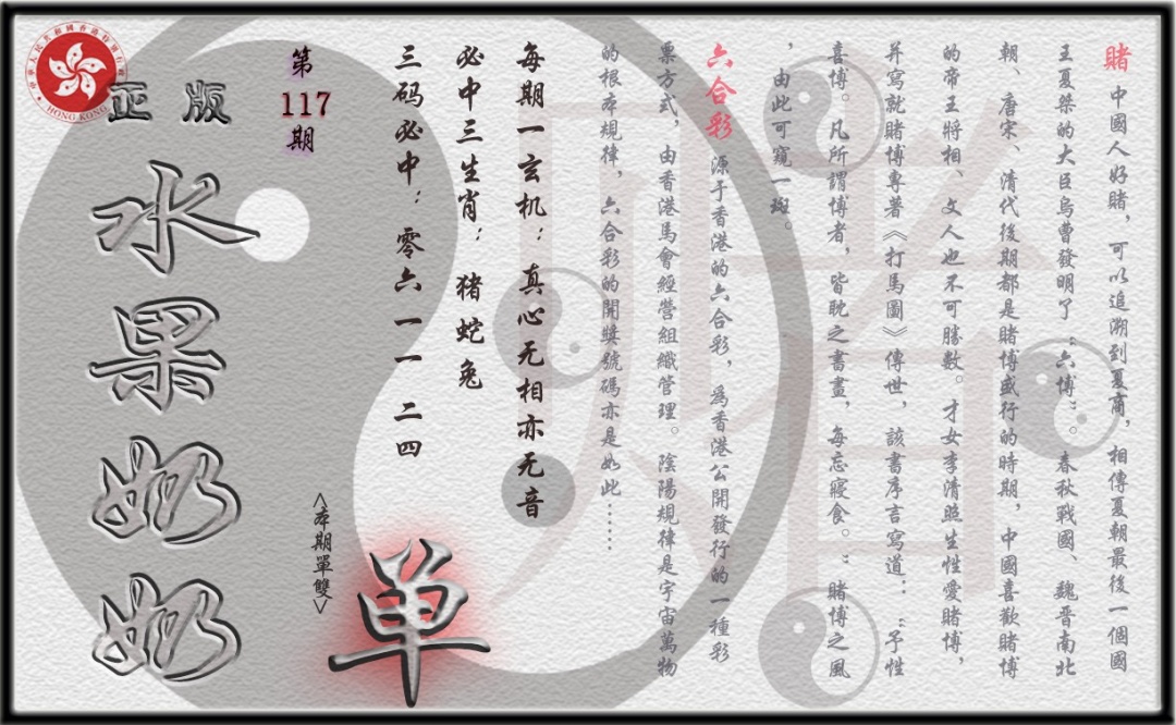 六合彩117期单双攻略(正版)