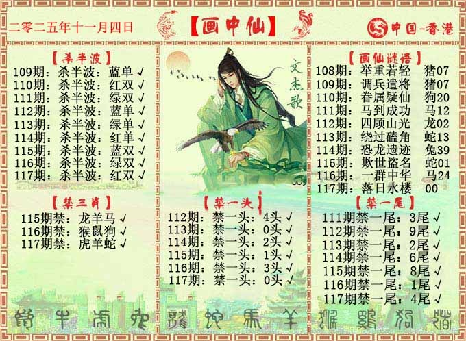 六合彩117期画中仙报