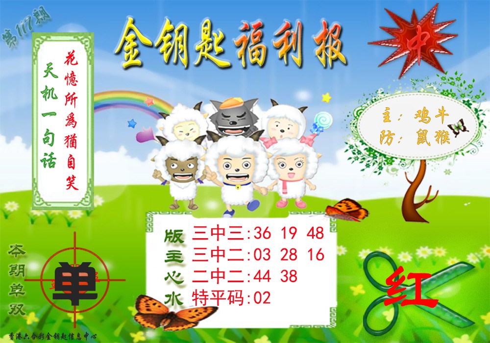 六合彩117期金钥匙福利报