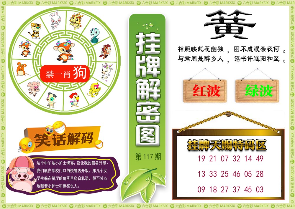 六合彩117期挂牌解密(新图)