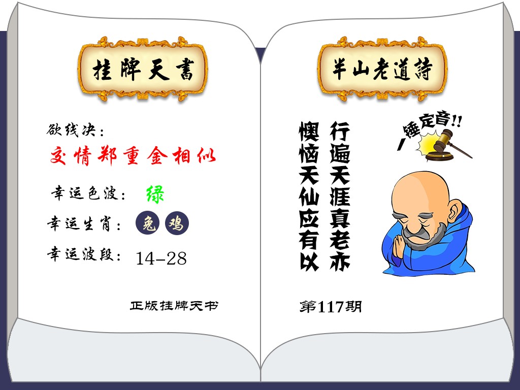六合彩117期挂牌天书(新图)