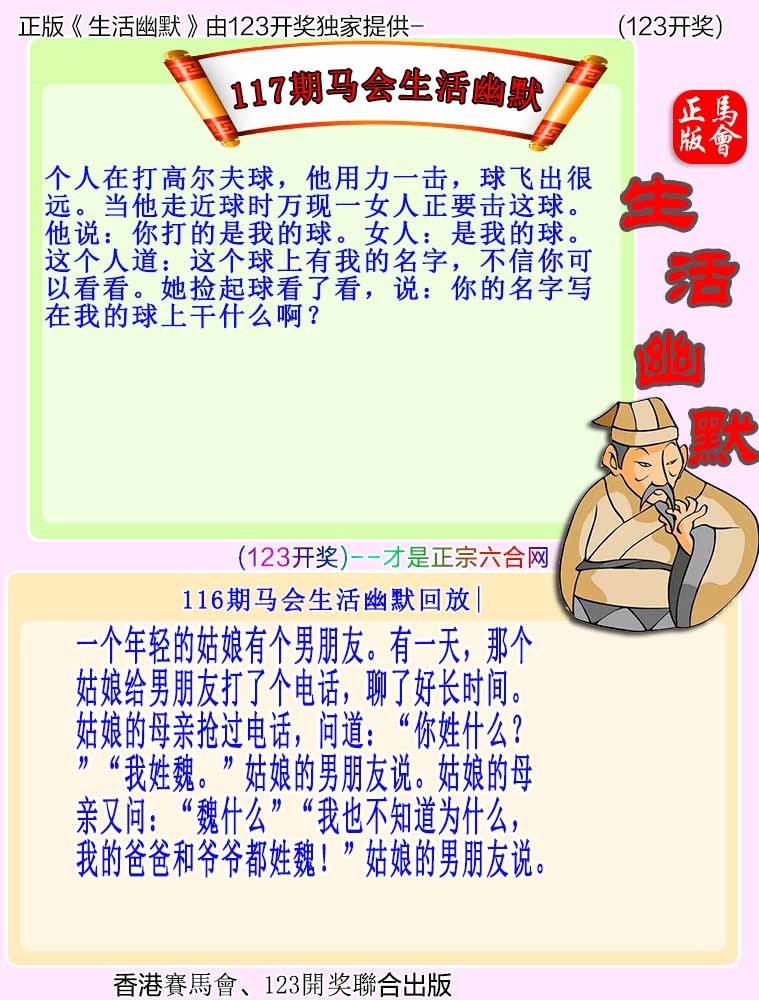 六合彩117期马会生活幽默