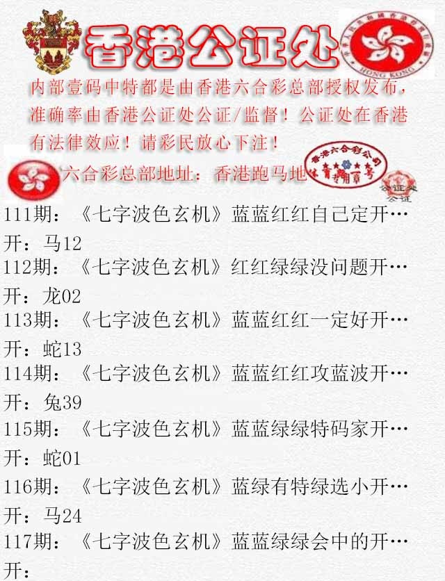 六合彩117期香港公证处2