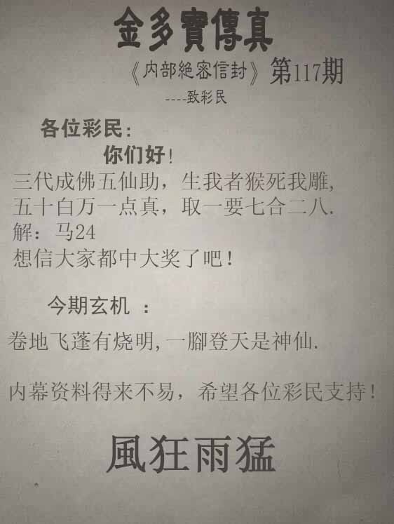 六合彩117期正版金多宝传真