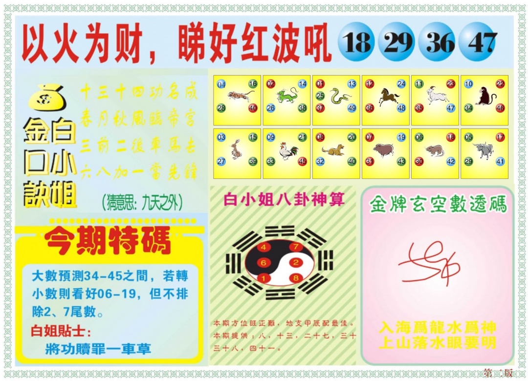 六合彩130期白小姐内幕B