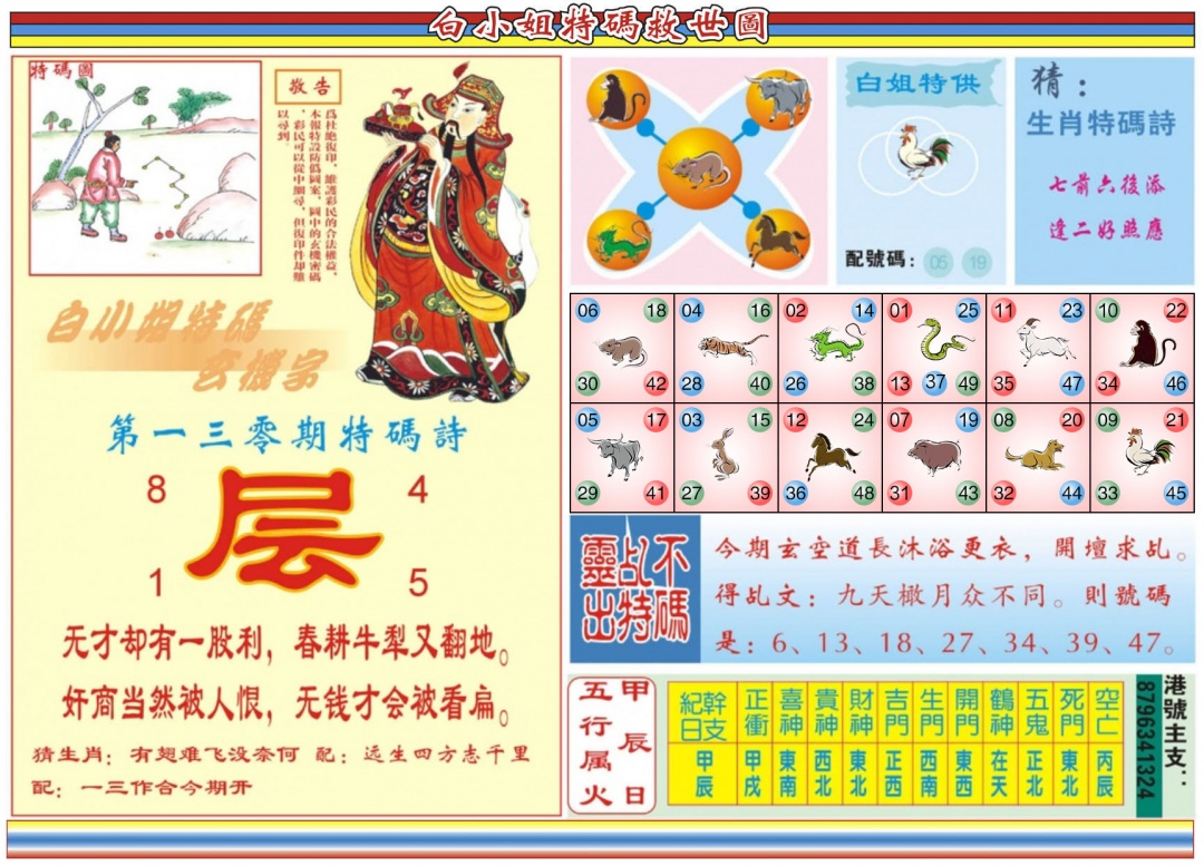 六合彩130期白小姐特码救世B