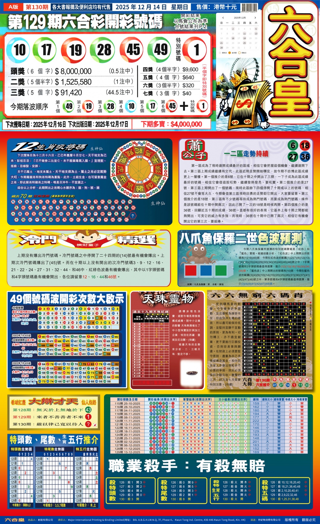 六合彩130期六合皇A