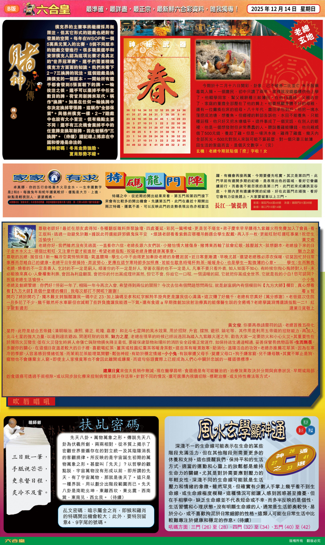 六合彩130期六合皇(港版)B