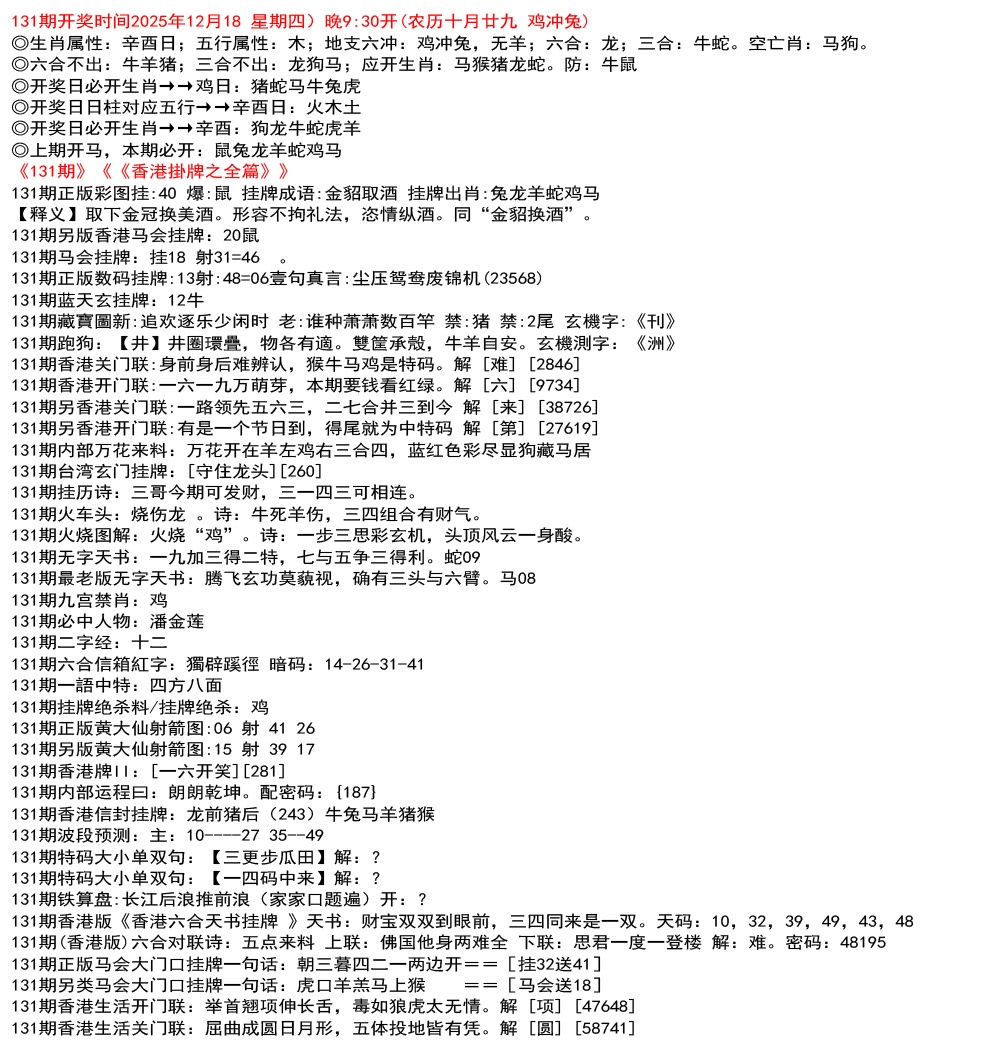 六合彩131期九龙挂牌全篇