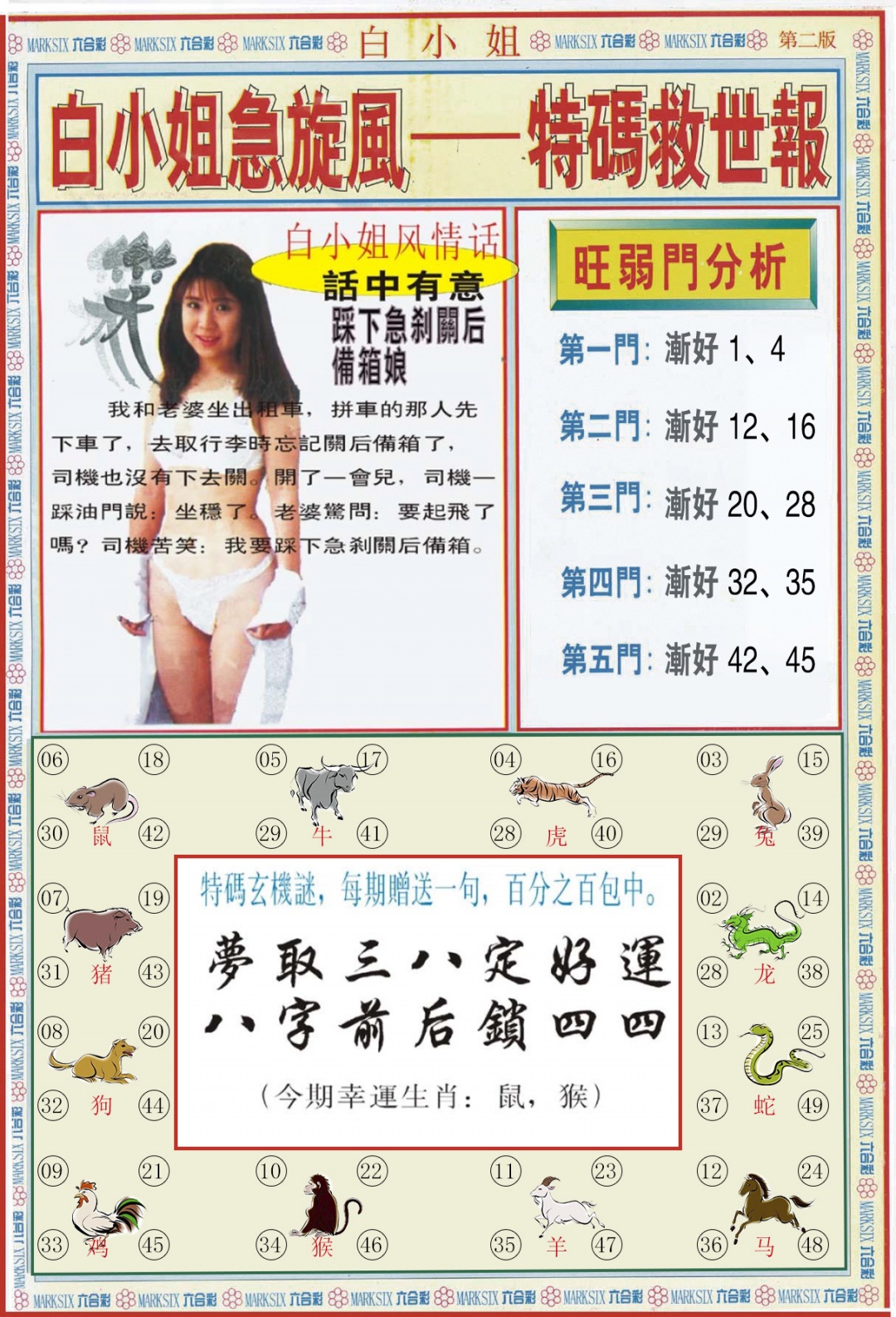 六合彩065期白小姐特新刊B