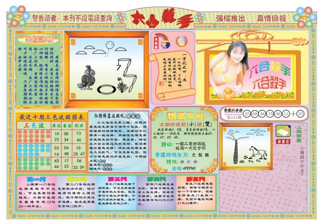 六合彩065期六合杀手A